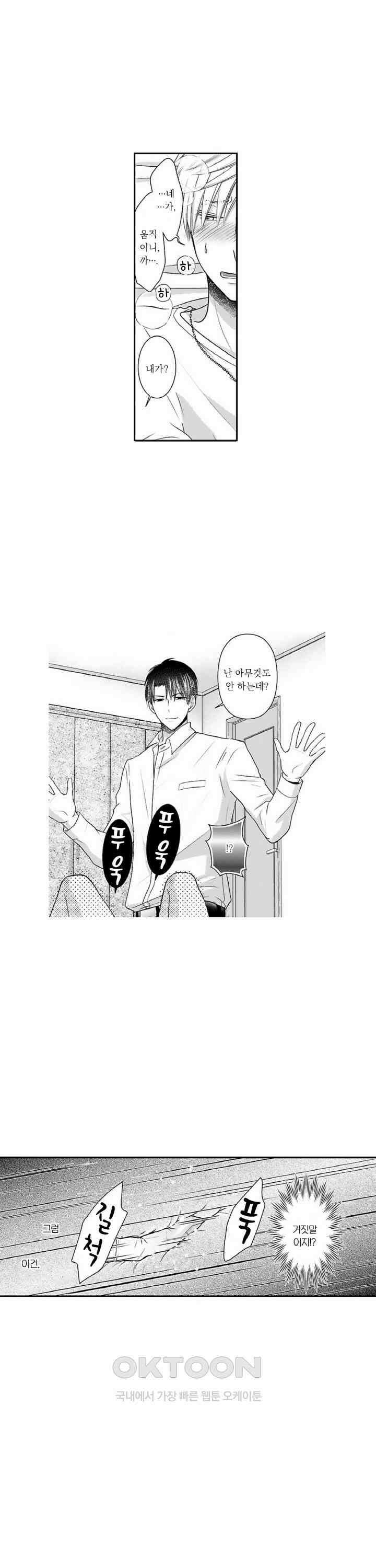 상환은 마사지로 해도 되나요? 7화 23