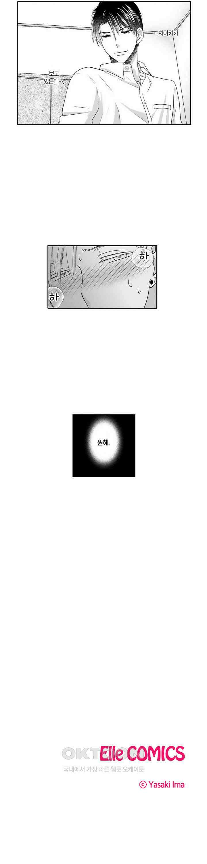 상환은 마사지로 해도 되나요? 7화 26