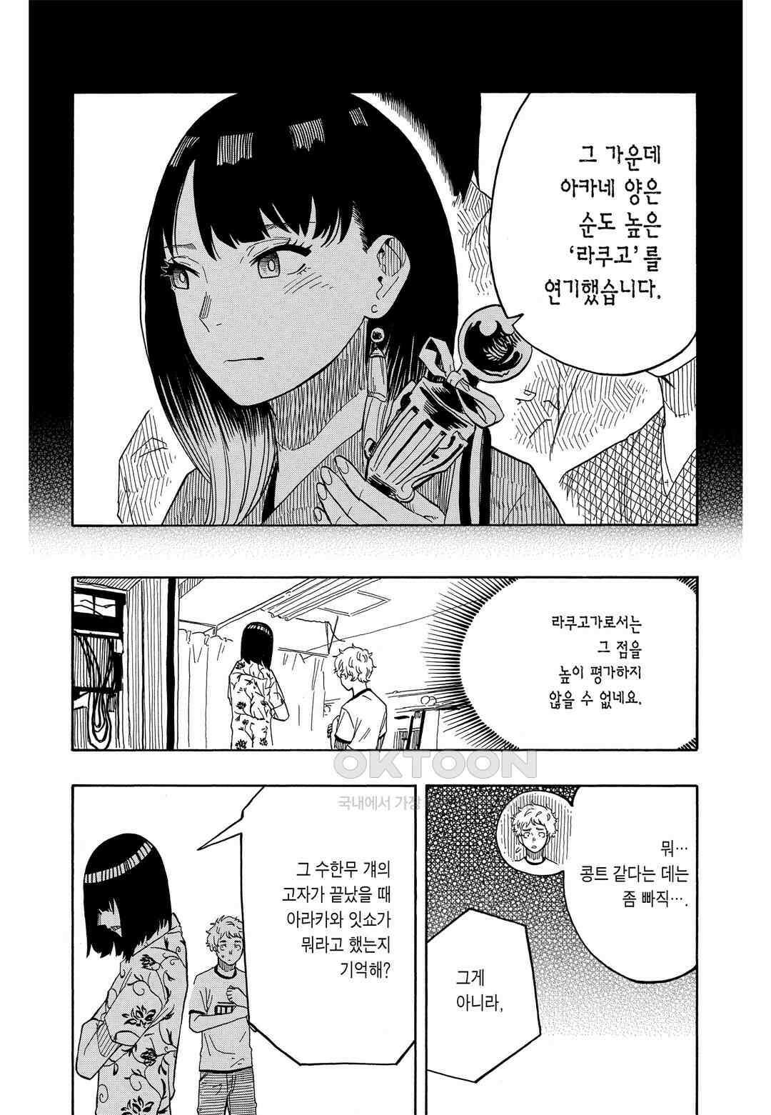 아카네 이야기 28화 5