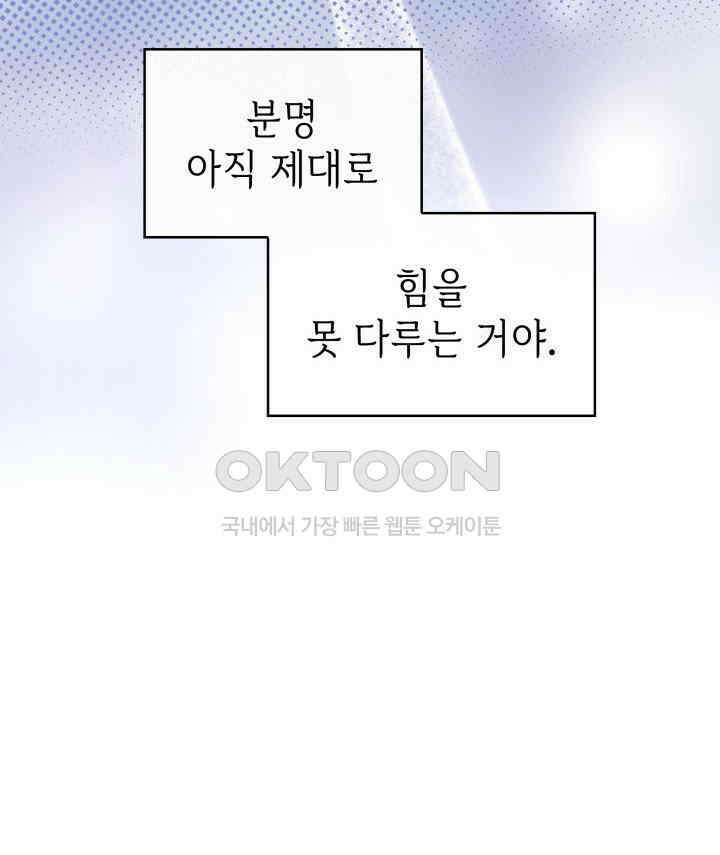 악당 가문의 새아가 6화 6