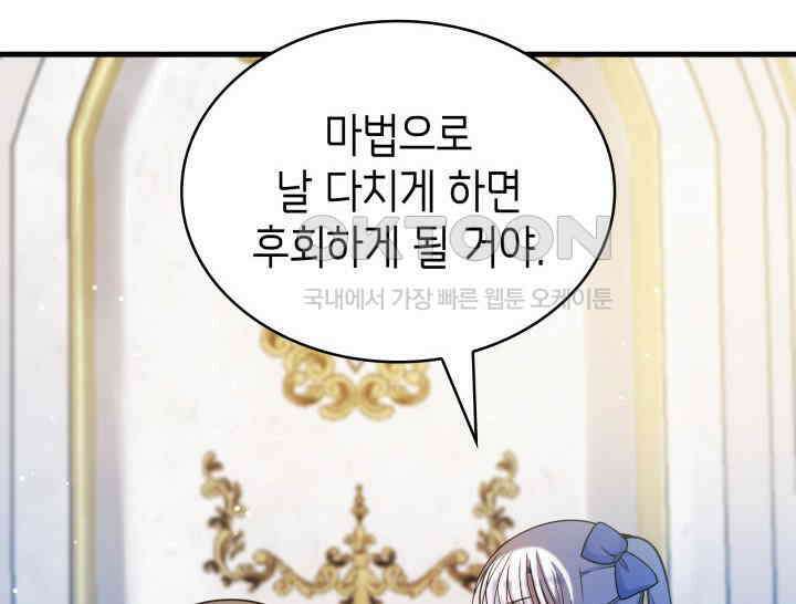 악당 가문의 새아가 6화 7