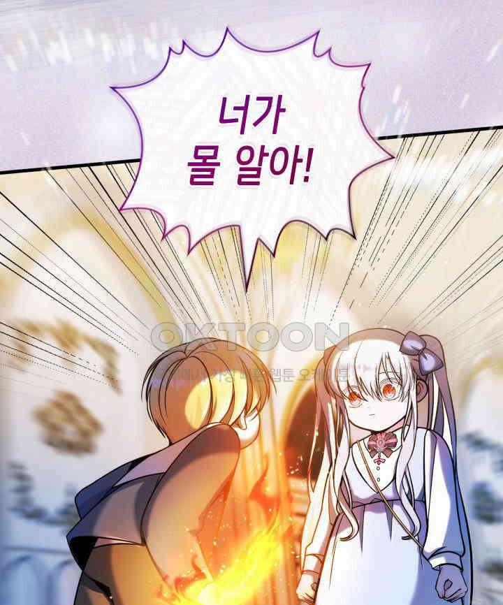 악당 가문의 새아가 6화 10