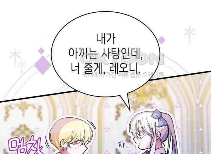 악당 가문의 새아가 6화 14