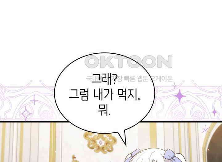 악당 가문의 새아가 6화 19