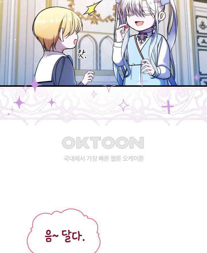 악당 가문의 새아가 6화 20