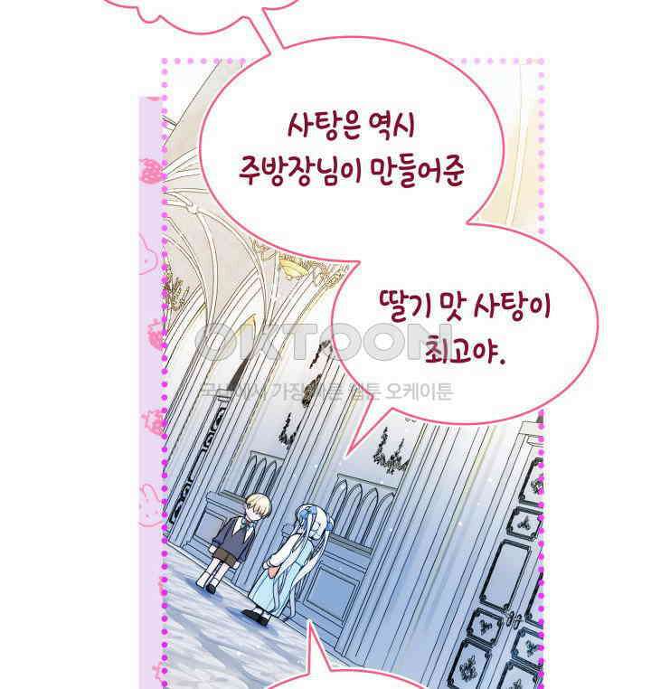 악당 가문의 새아가 6화 21