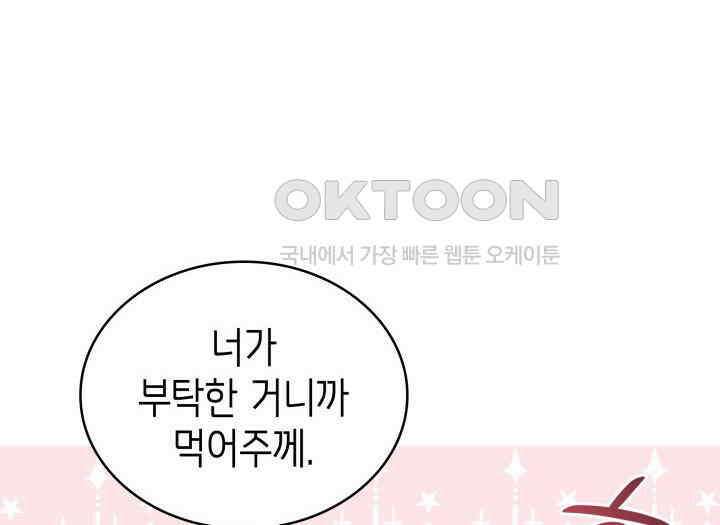악당 가문의 새아가 6화 27