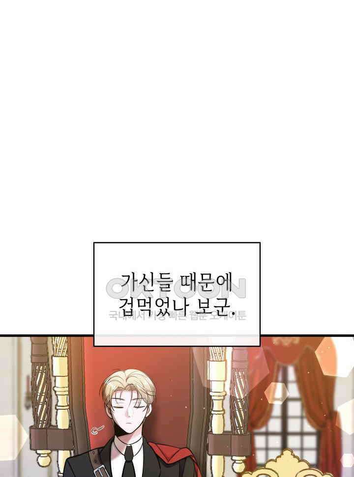 악당 가문의 새아가 10화 4