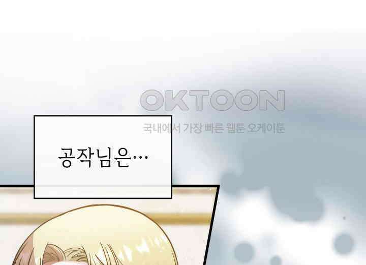 악당 가문의 새아가 10화 6