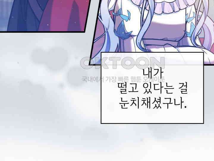 악당 가문의 새아가 10화 8