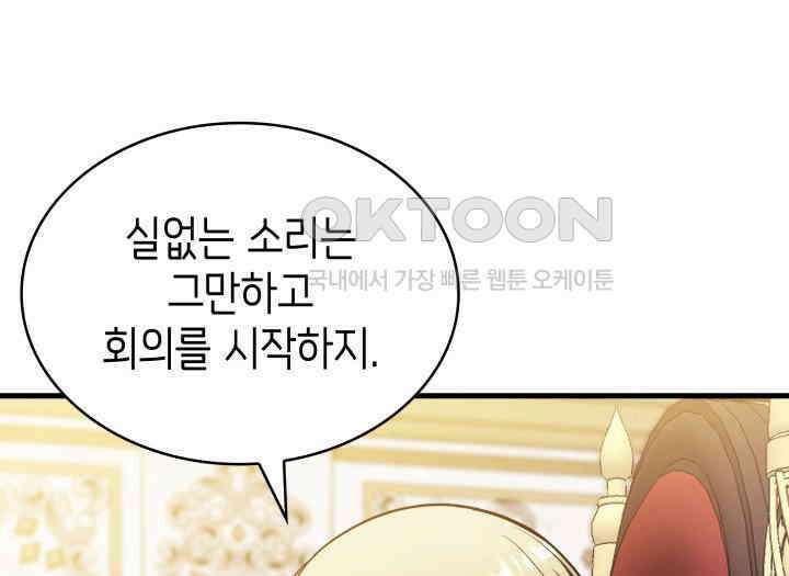 악당 가문의 새아가 10화 12