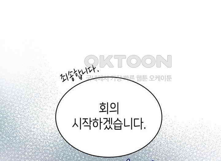악당 가문의 새아가 10화 15