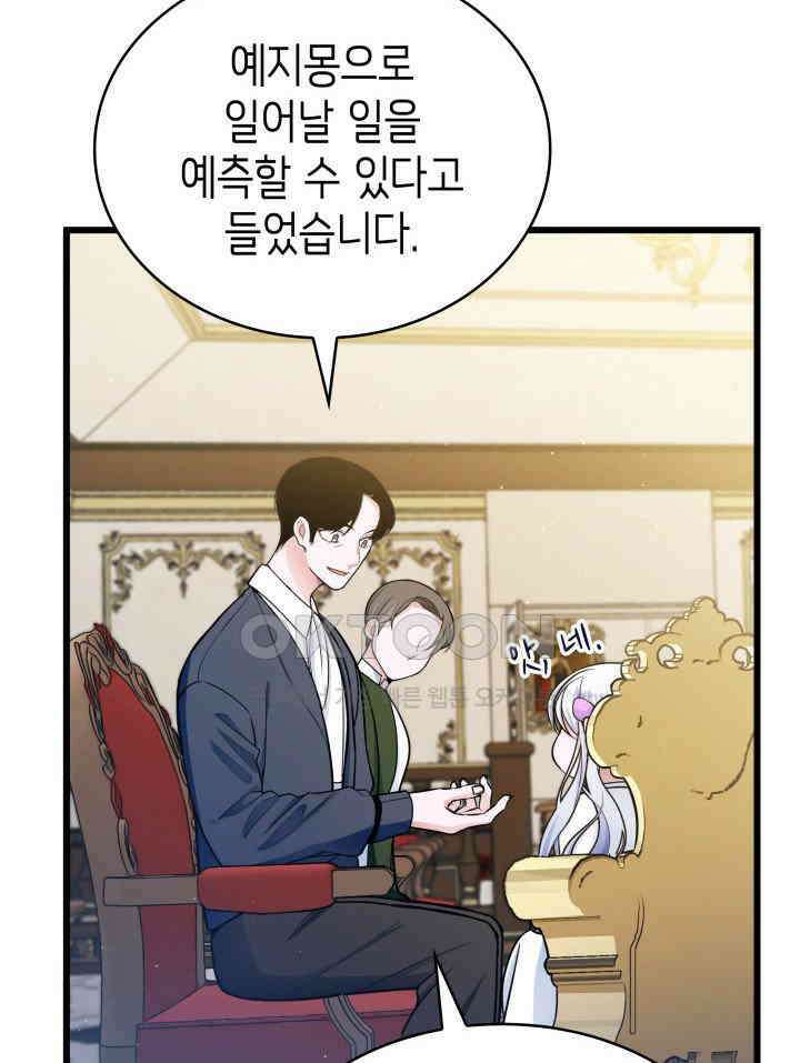 악당 가문의 새아가 10화 17