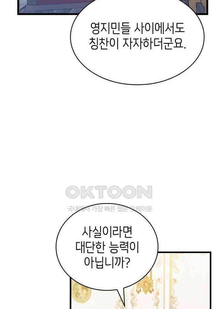악당 가문의 새아가 10화 18