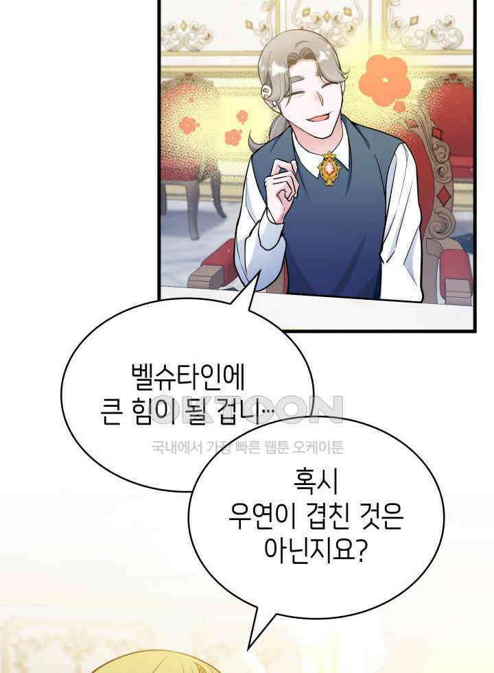 악당 가문의 새아가 10화 19