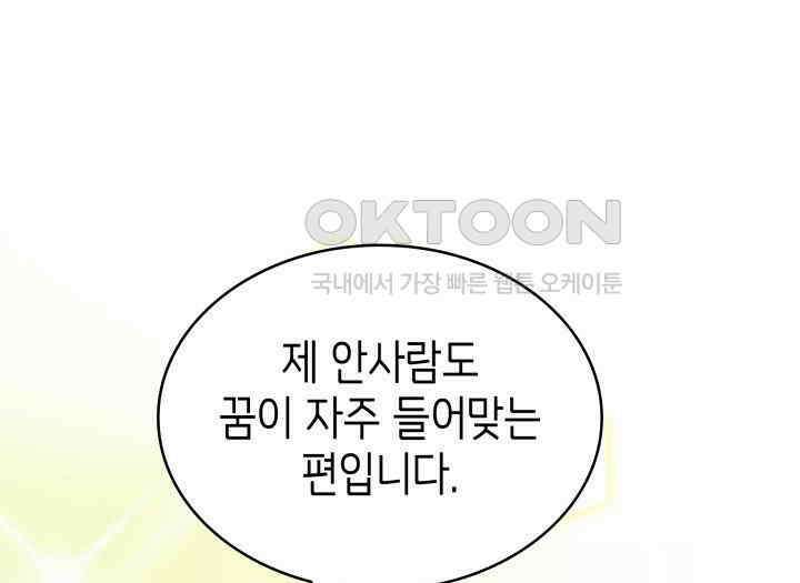 악당 가문의 새아가 10화 21