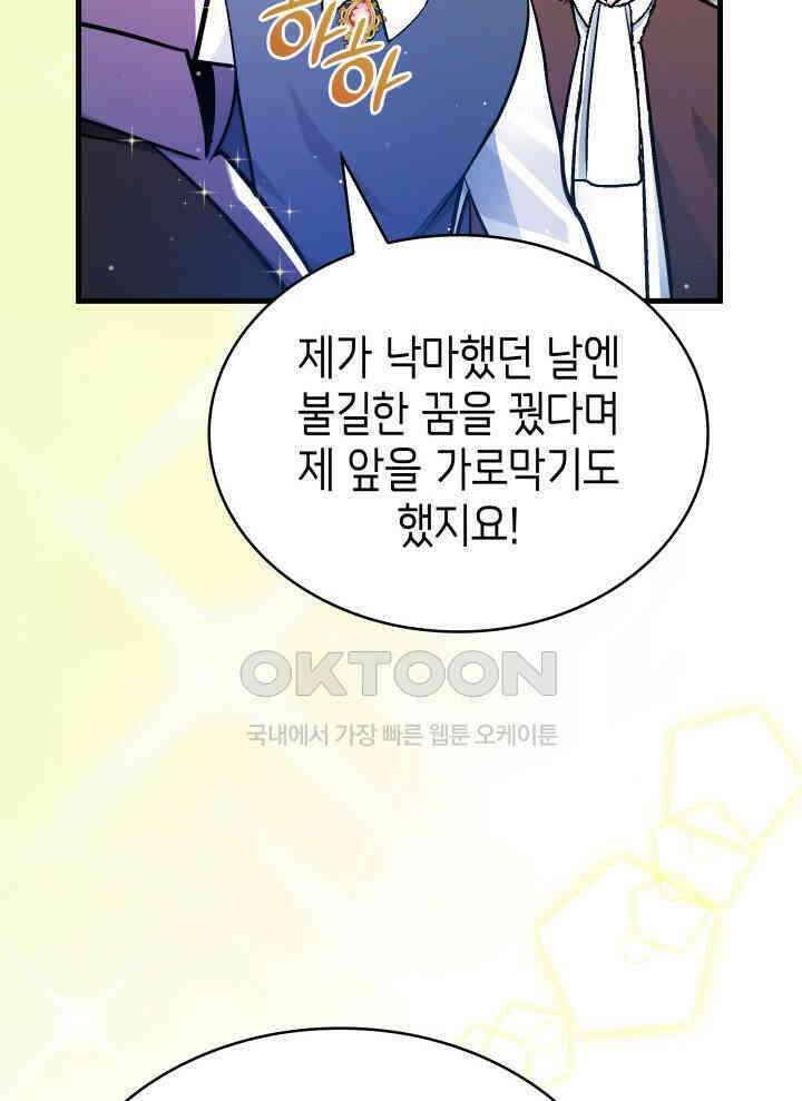 악당 가문의 새아가 10화 23