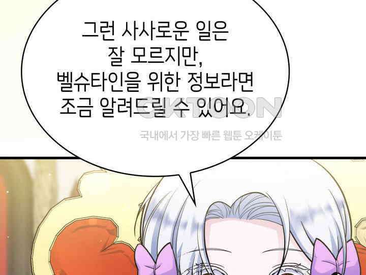 악당 가문의 새아가 10화 24