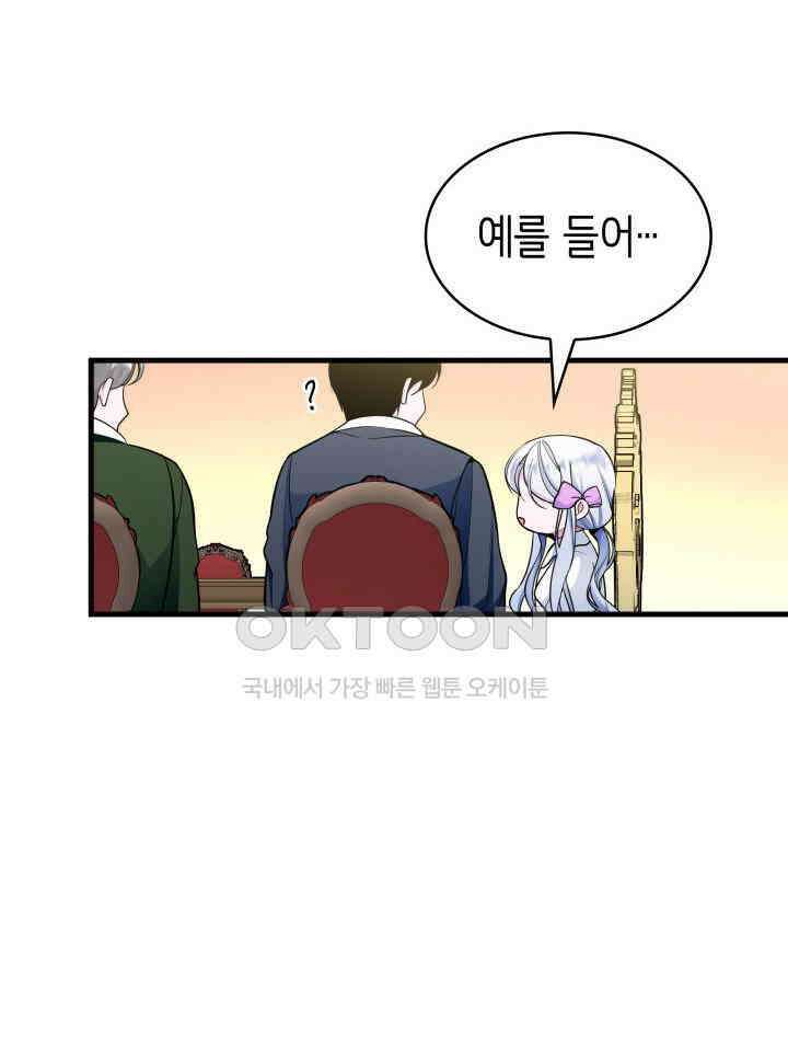 악당 가문의 새아가 10화 26