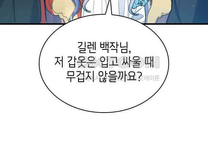 악당 가문의 새아가 10화 28