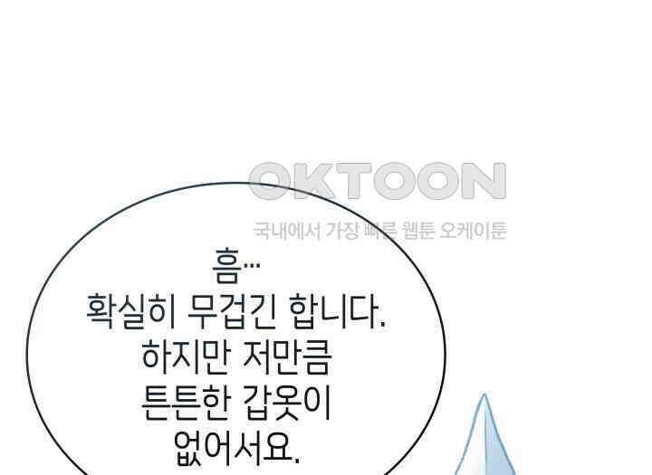 악당 가문의 새아가 10화 29