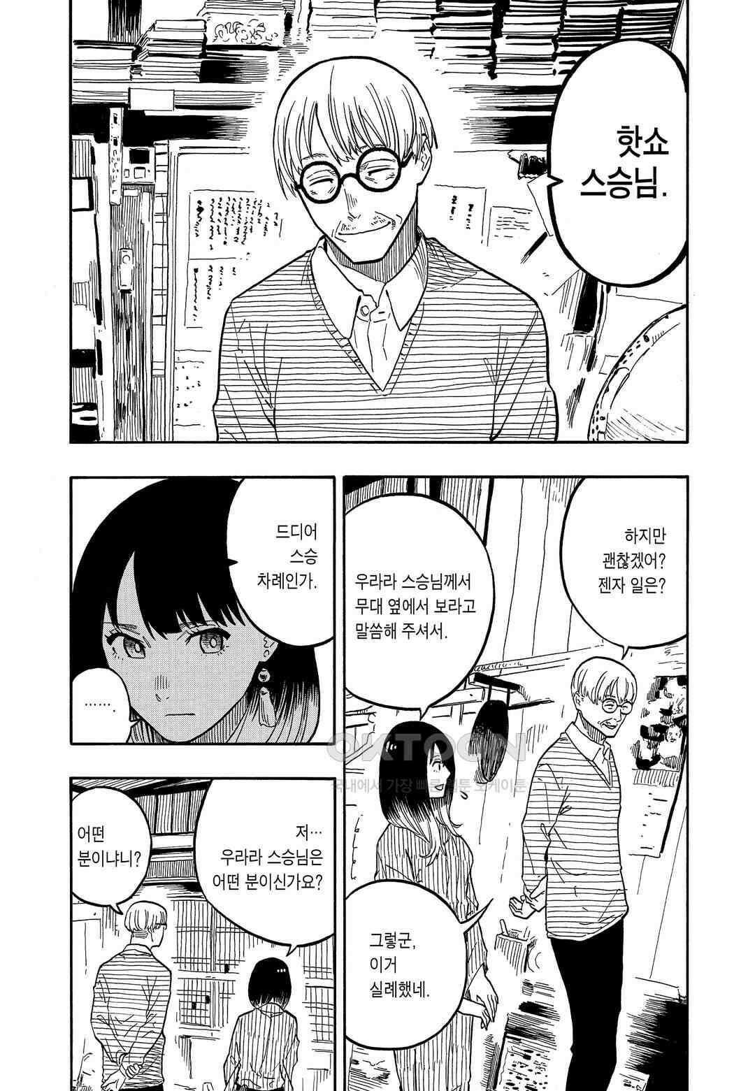 아카네 이야기 41화 3