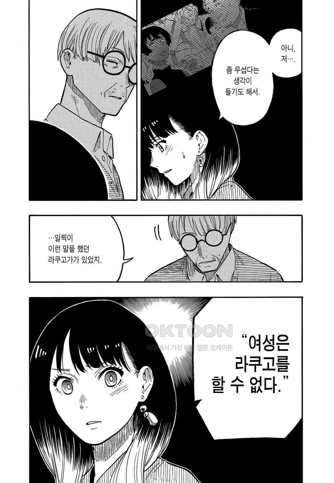아카네 이야기 41화 4