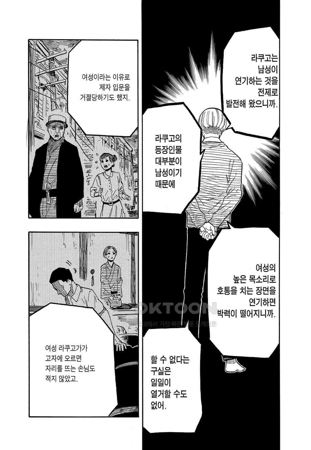 아카네 이야기 41화 5