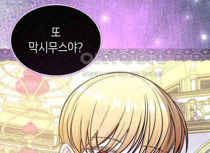 악당 가문의 새아가 17화 3