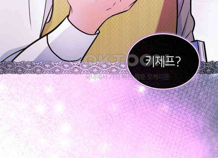 악당 가문의 새아가 17화 5