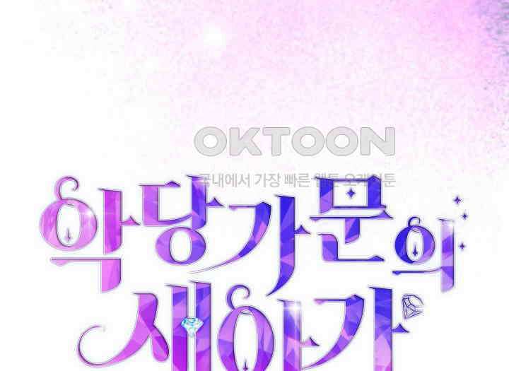 악당 가문의 새아가 17화 6