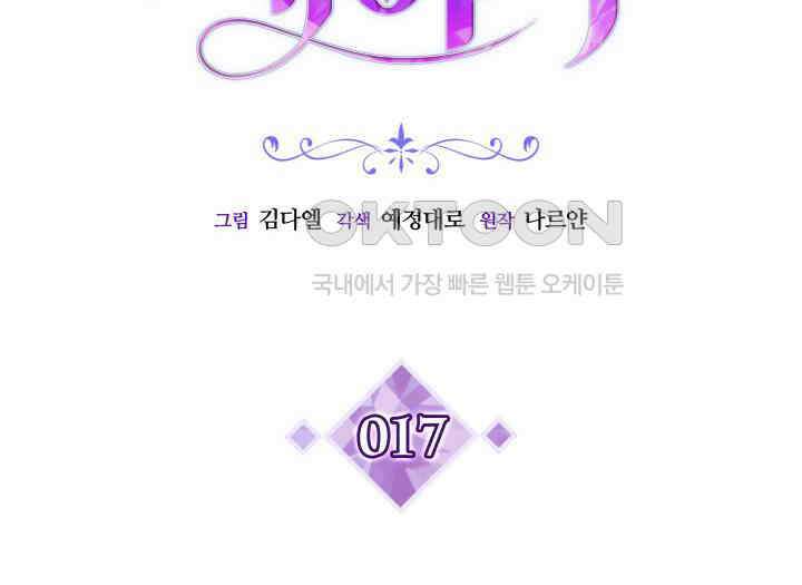 악당 가문의 새아가 17화 7