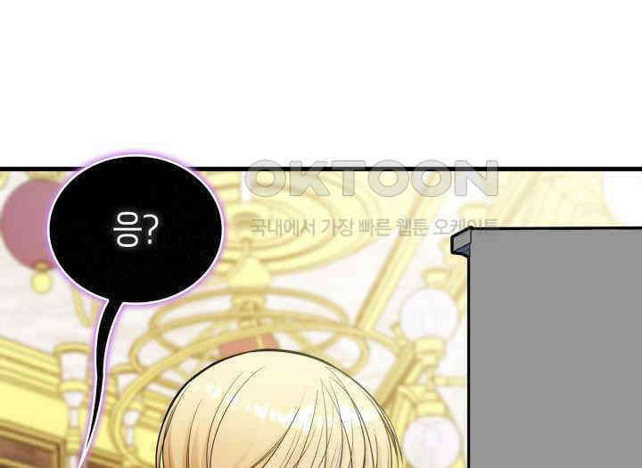 악당 가문의 새아가 17화 11