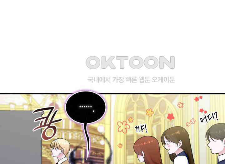 악당 가문의 새아가 17화 14