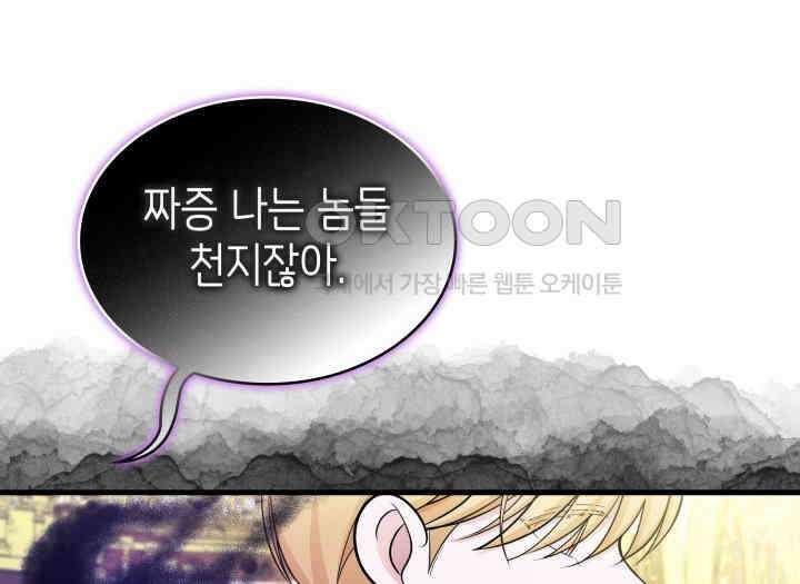악당 가문의 새아가 17화 16