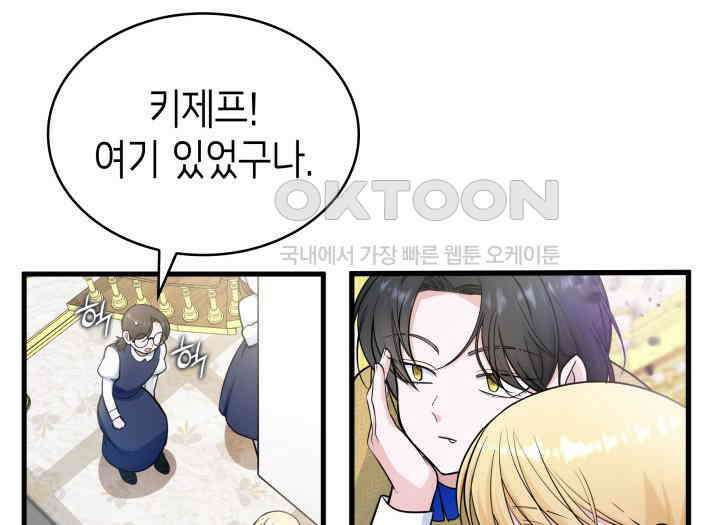 악당 가문의 새아가 17화 26