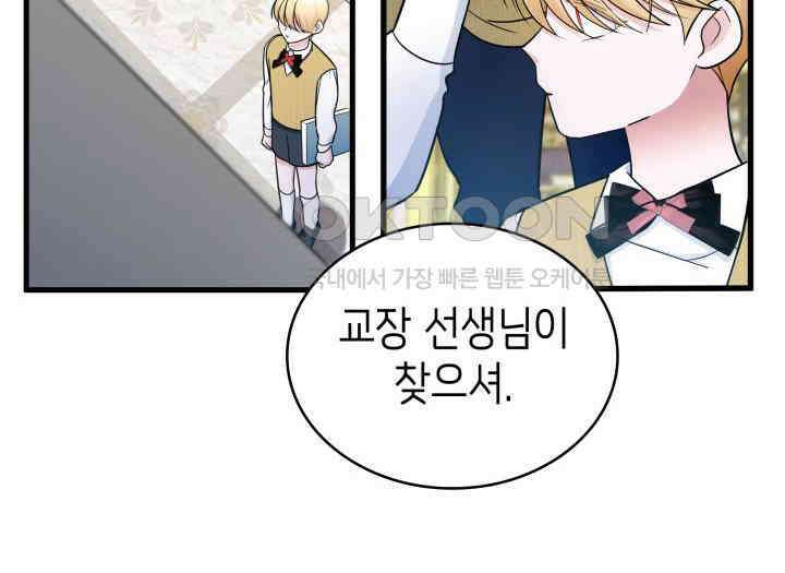 악당 가문의 새아가 17화 27