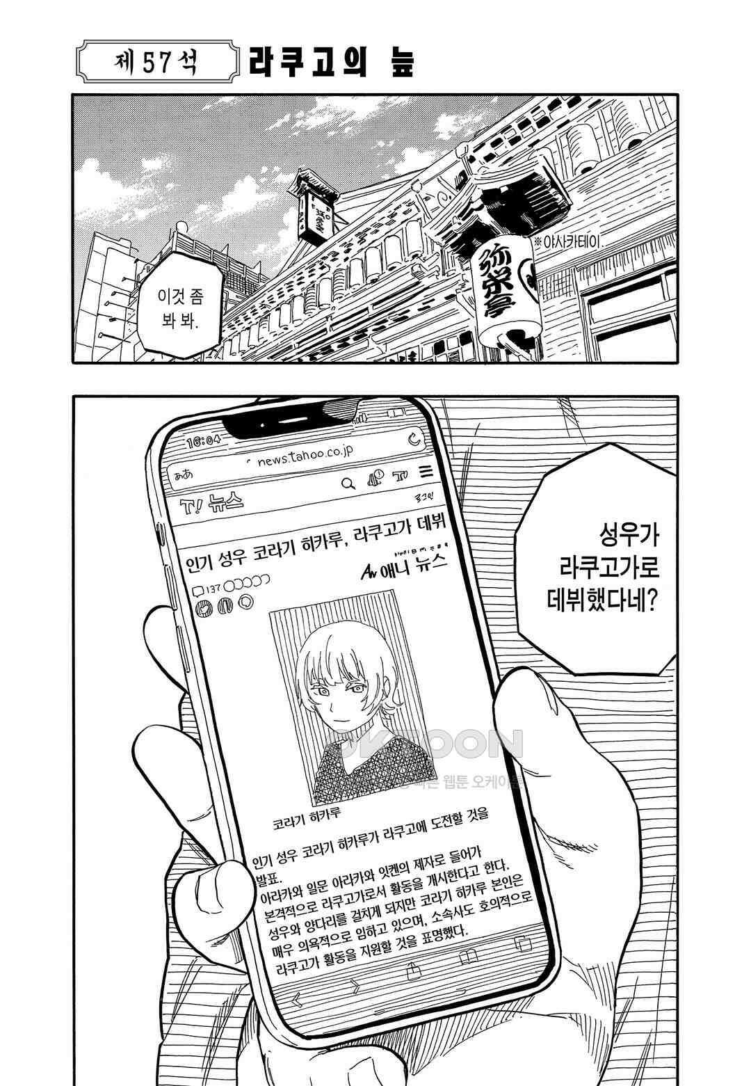 아카네 이야기 58화 2