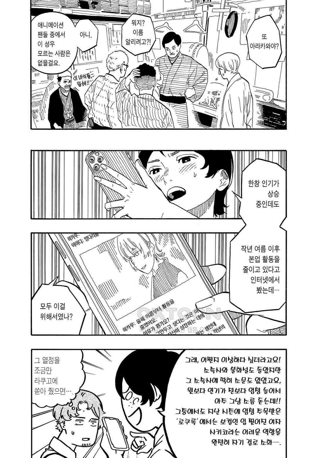 아카네 이야기 58화 3