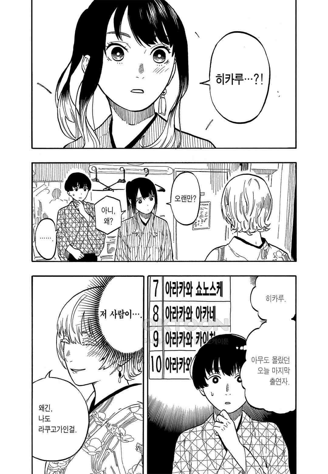 아카네 이야기 58화 5