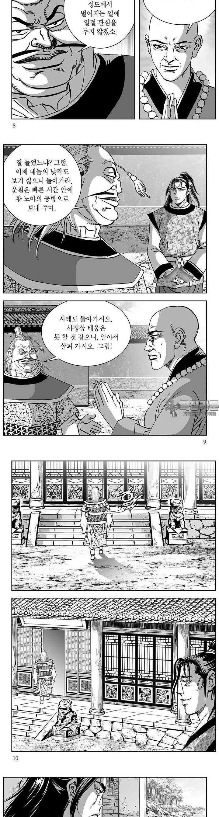 열화대공 4권 2