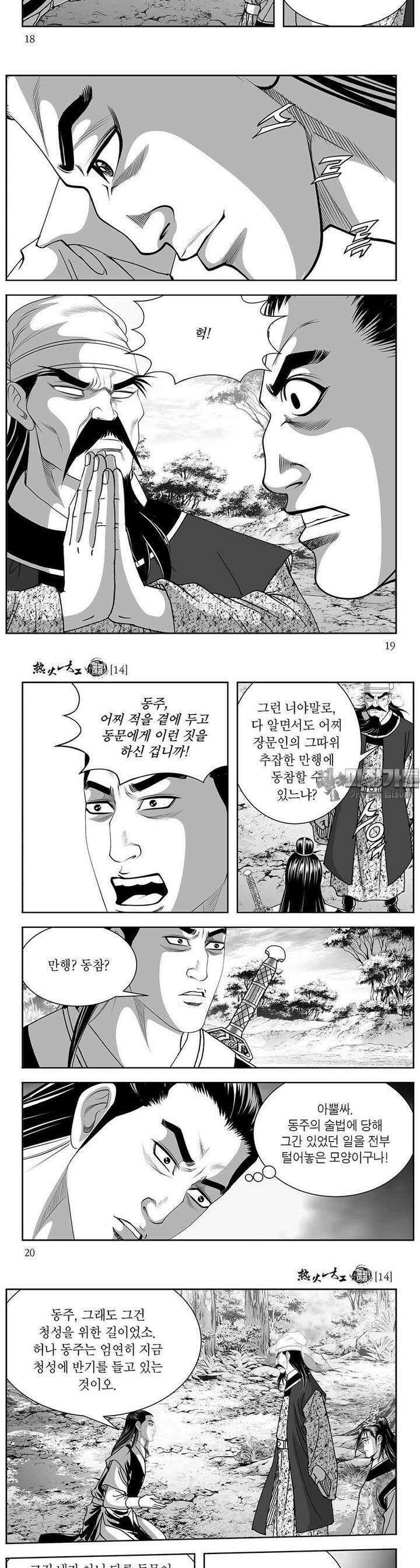열화대공 14권 6