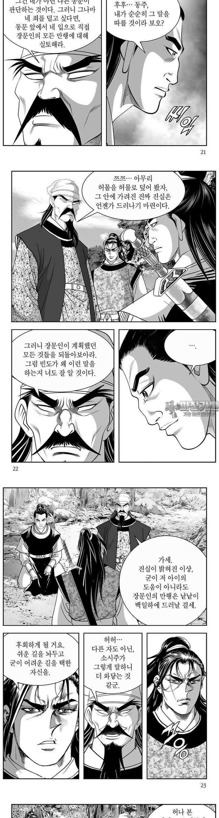 열화대공 14권 7