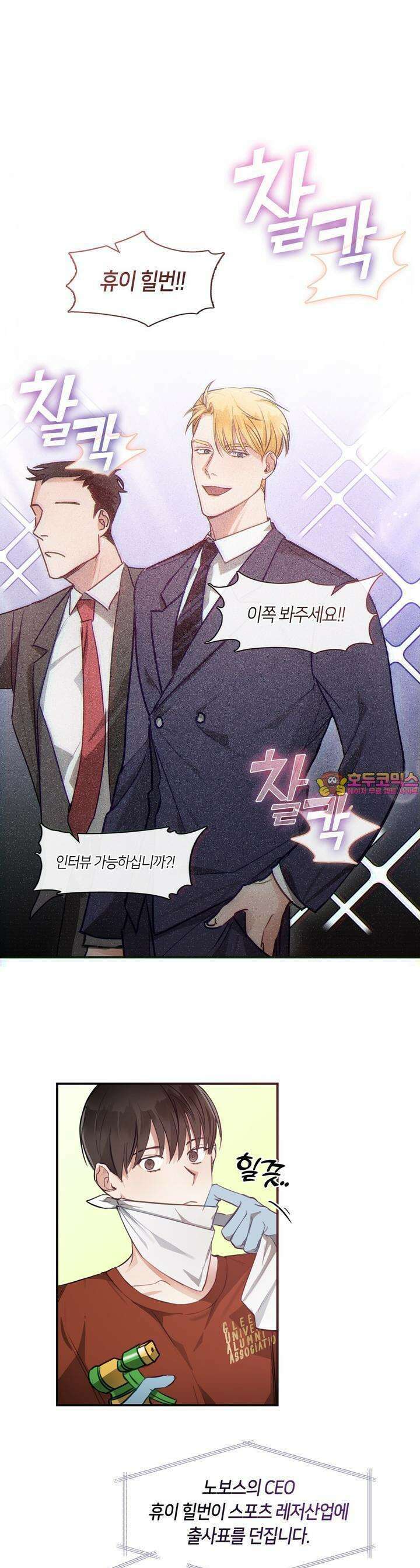 안 돼요, 사장님! 4화 1