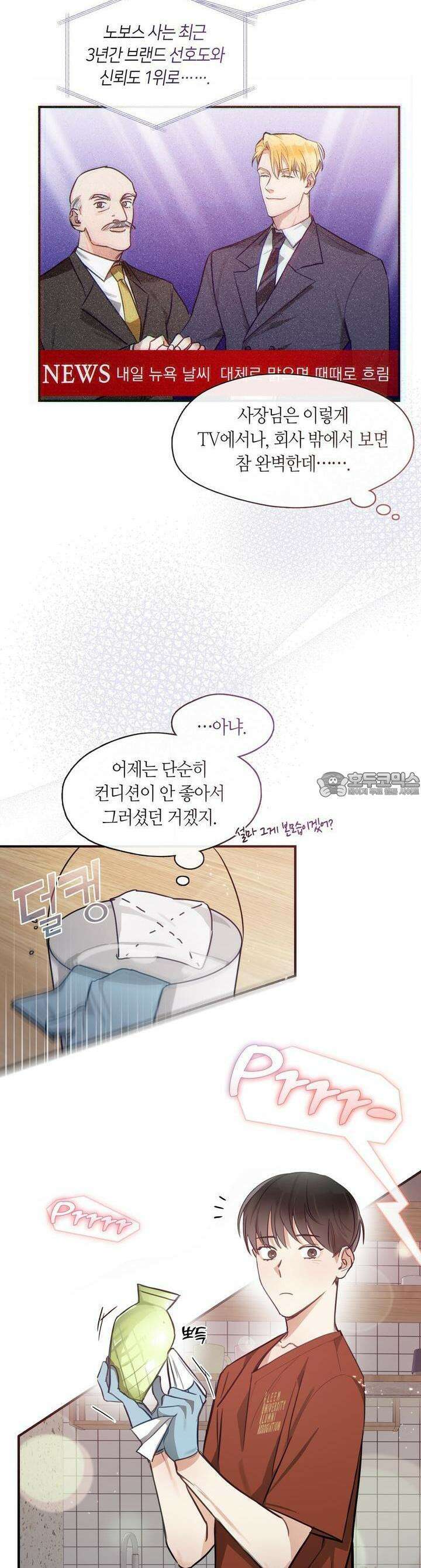안 돼요, 사장님! 4화 2