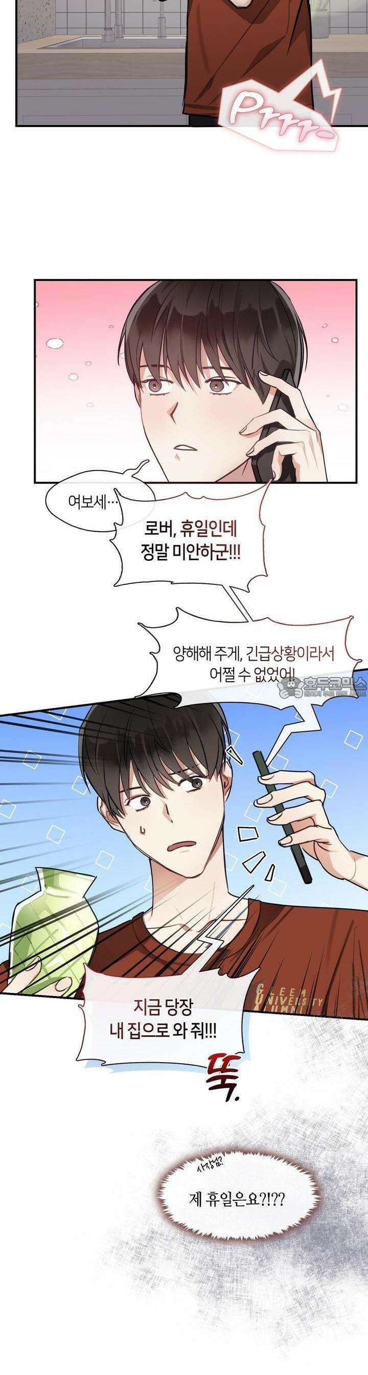 안 돼요, 사장님! 4화 3