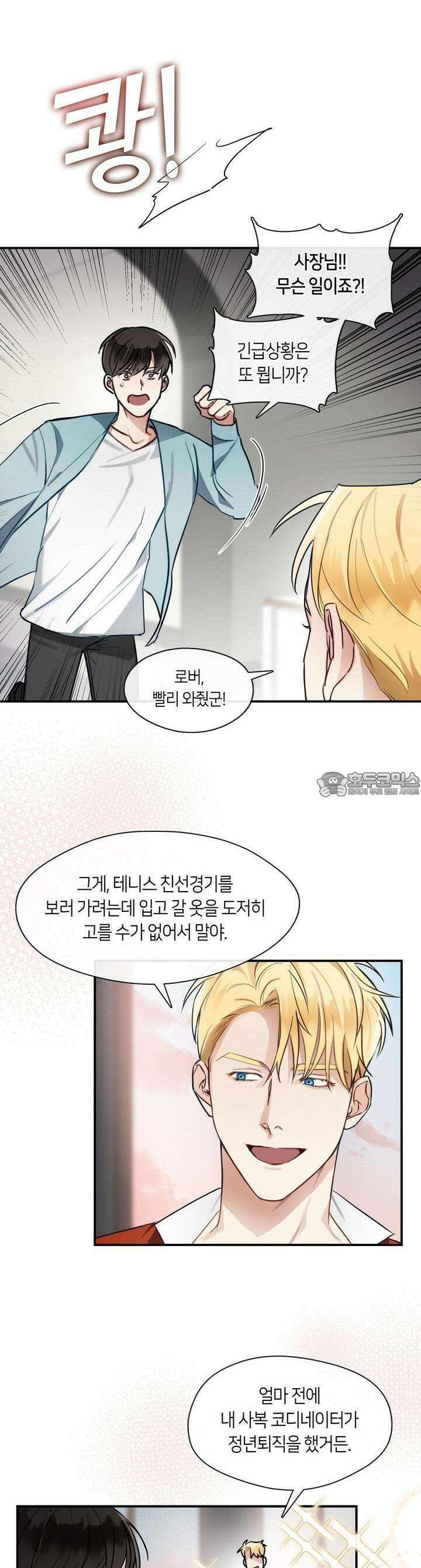안 돼요, 사장님! 4화 4