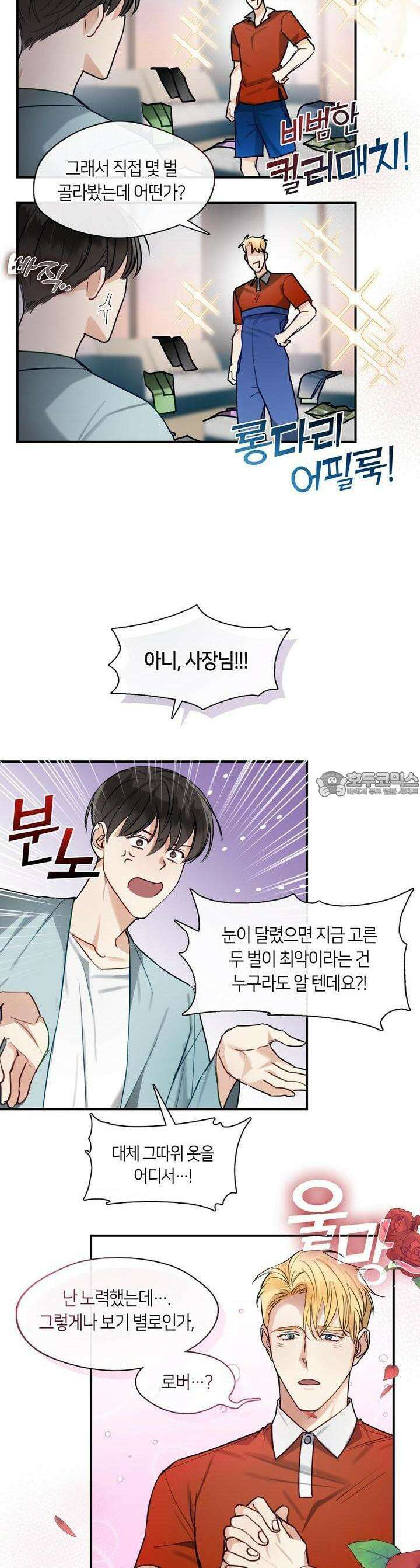 안 돼요, 사장님! 4화 5