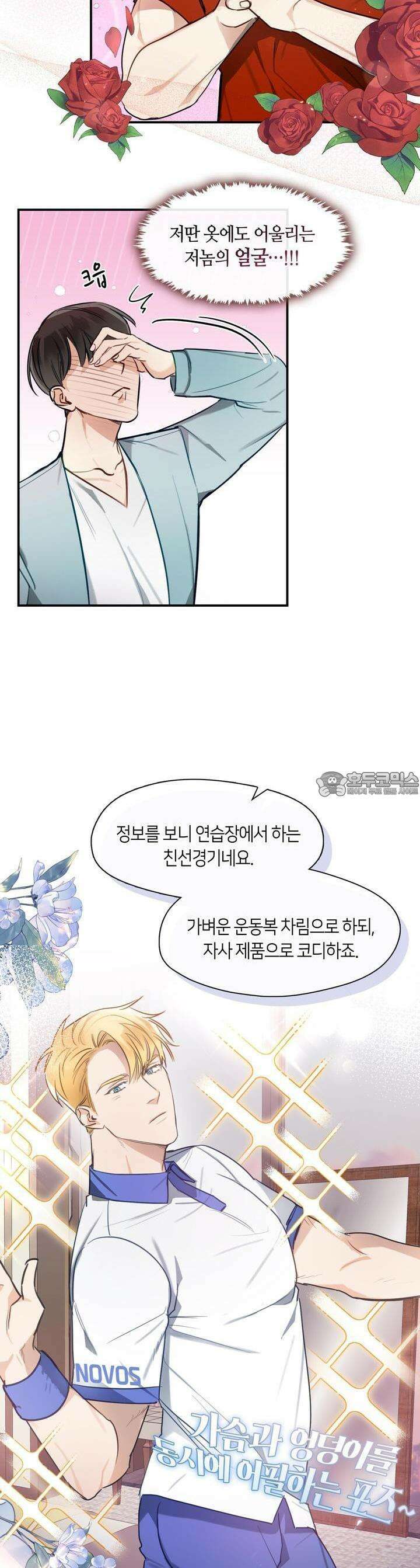 안 돼요, 사장님! 4화 6