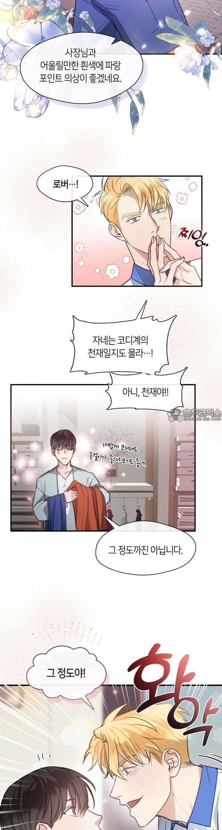 안 돼요, 사장님! 4화 7